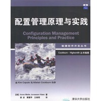配置管理原理与实践