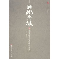 顾此失彼：教育理论与实践的困境
