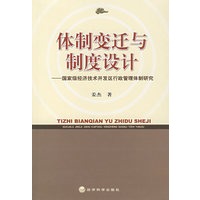 体制变迁与制度设计
