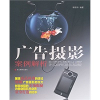 广告摄影案例解析