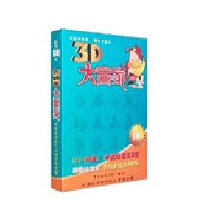 3D大赢家