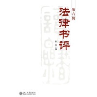 法律书评.第六辑