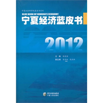 点击图片查看详情 2012经济蓝皮书_蓝皮书分析反腐难点_2012年度经济人物