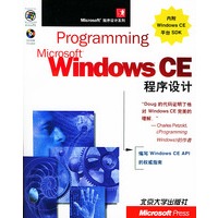 Windows CE程序设计（含光盘）