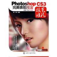 Photoshop CS3完美表现技法(附1CD)