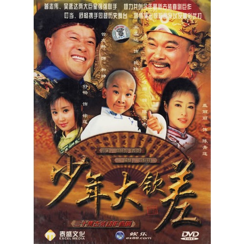 少年大钦差(10dvd)(特价)(吴孟达,盖丽丽主演)