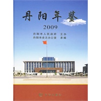 丹阳年鉴2009