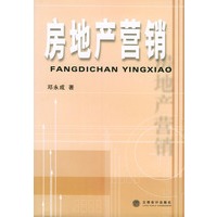 房地产营销