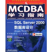 MCDBA学习指南——SQL Server 2000数据库设计（Exam 70-229）（附CD-ROM光盘一张）