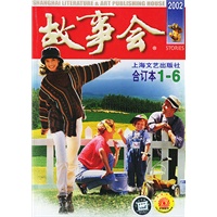 故事会2002合订本(1--12)两册