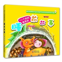 100个妈妈推荐的睡前故事 黄豆豆卷