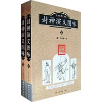 封神演义图咏
