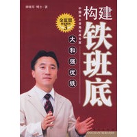 构建铁班底