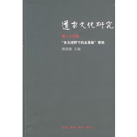 道家文化研究（第二十三辑）