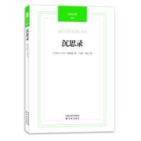 汉译经典005－沉思录