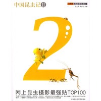 中国昆虫记（共二册）