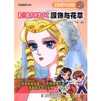 漫画学习乐园——素兰和乔英教学之服饰与花草