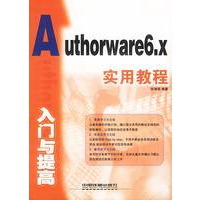 Authorware6.x实用教程