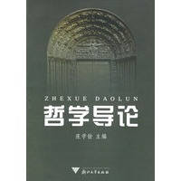 哲学导论