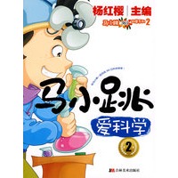 马小跳爱科学2