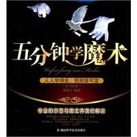 五分钟学魔术