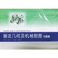 画法几何及机械制图习题集