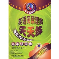 英语阅读理解天天练备战2007年中考（九年级同步）