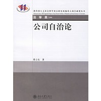 公司自治论