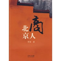 北京商人