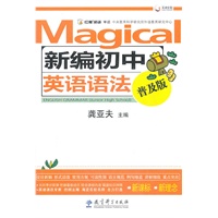 红魔英语 新编初中英语语法普及版