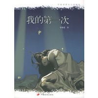 我的第一次