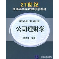 公司理财学——21世纪普通高等学校财政学教材