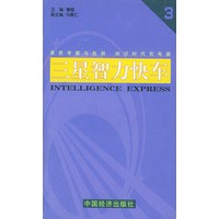 三星智力快车3