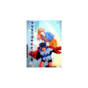 中学生必读中外文学名著 1CD