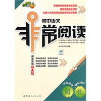 中学语文非常阅读（8年级）