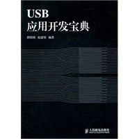 USB应用开发宝典