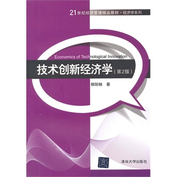 21世纪技术经济学 2019年卷_21世纪技术经济学 2015年卷(2)