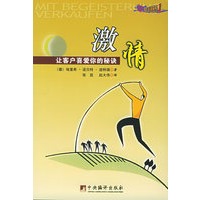 激情-让客户喜爱你的秘诀