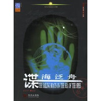 谍海泛舟