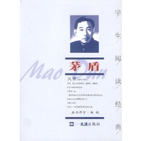 茅盾--学生阅读经典