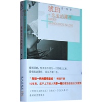 廖一梅作品集《恋爱的犀牛+琥珀》《悲观主义的花朵》（全两册）