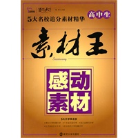高中生：素材王/感动素材