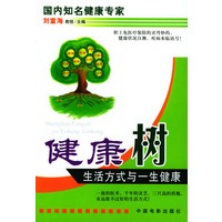 健康树