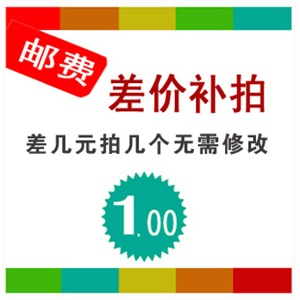 补差价~~！