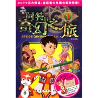 阿特的奇幻之旅 .１