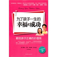 为了孩子一生的幸福和成功