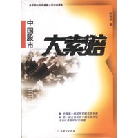 中国股市大索赔