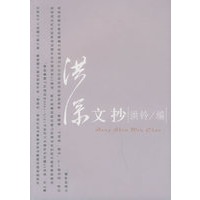洪深文抄
