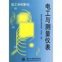 电工与测量仪表