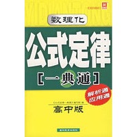 数理化公式定律一典通:高中版